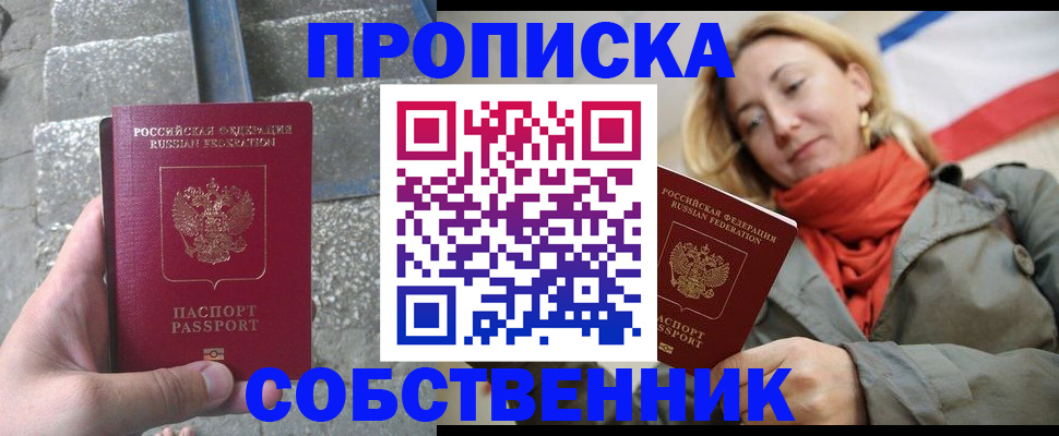 временная регистрация надежно в Белогорске