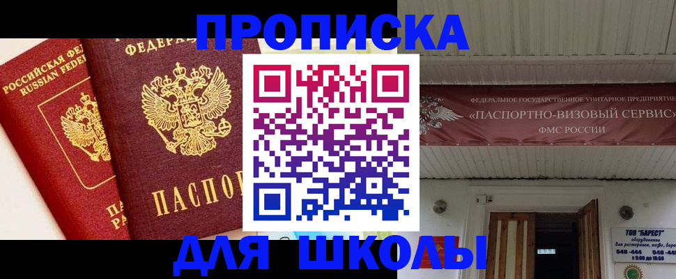 прописка для кредита в Белогорске