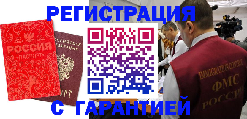 временная регистрация купить в Белогорске