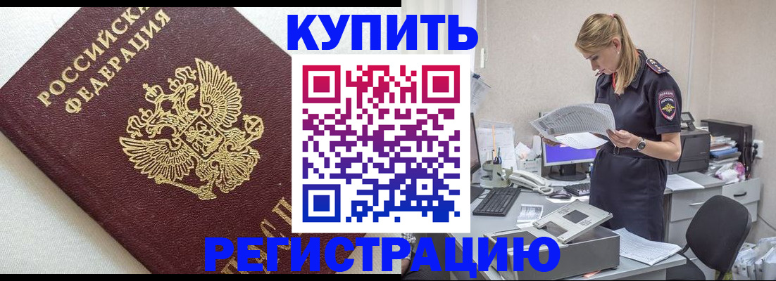 прописка паспорт в Белогорске