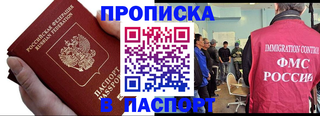 временная регистрация собственник в Белогорске